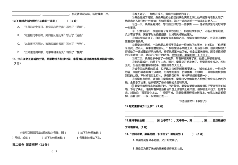 部编版语文六年级上册--期末测试卷(含答案)_小学1-6年级全部试卷_语文_六年级_3-11-1、小学六年级语文上册_3-11-1-2、练习题、作业、试题、试卷_部编（人教）版_期末测试卷