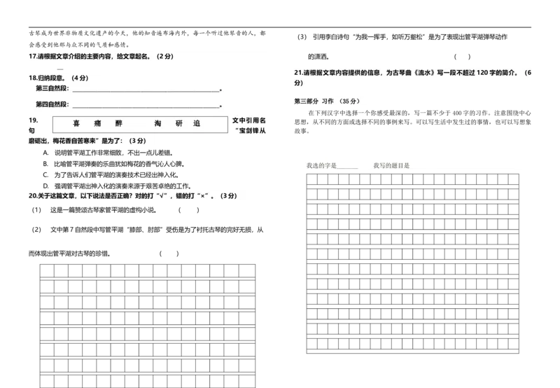 部编版语文六年级上册--期末测试卷(含答案)_小学1-6年级全部试卷_语文_六年级_3-11-1、小学六年级语文上册_3-11-1-2、练习题、作业、试题、试卷_部编（人教）版_期末测试卷