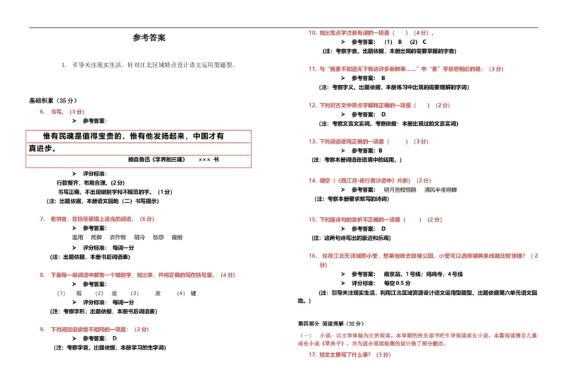 部编版语文六年级上册--期末测试卷(含答案)_小学1-6年级全部试卷_语文_六年级_3-11-1、小学六年级语文上册_3-11-1-2、练习题、作业、试题、试卷_部编（人教）版_期末测试卷
