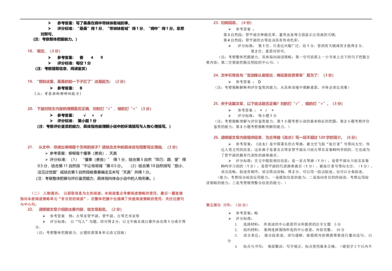 部编版语文六年级上册--期末测试卷(含答案)_小学1-6年级全部试卷_语文_六年级_3-11-1、小学六年级语文上册_3-11-1-2、练习题、作业、试题、试卷_部编（人教）版_期末测试卷