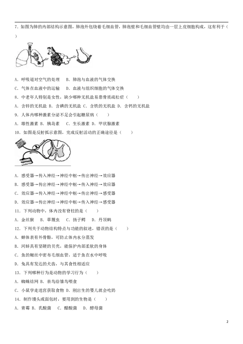 天津市2017年中考生物真题试题（含解析）_8.生物中考真题2015-2024年_2017年全国中考生物124份