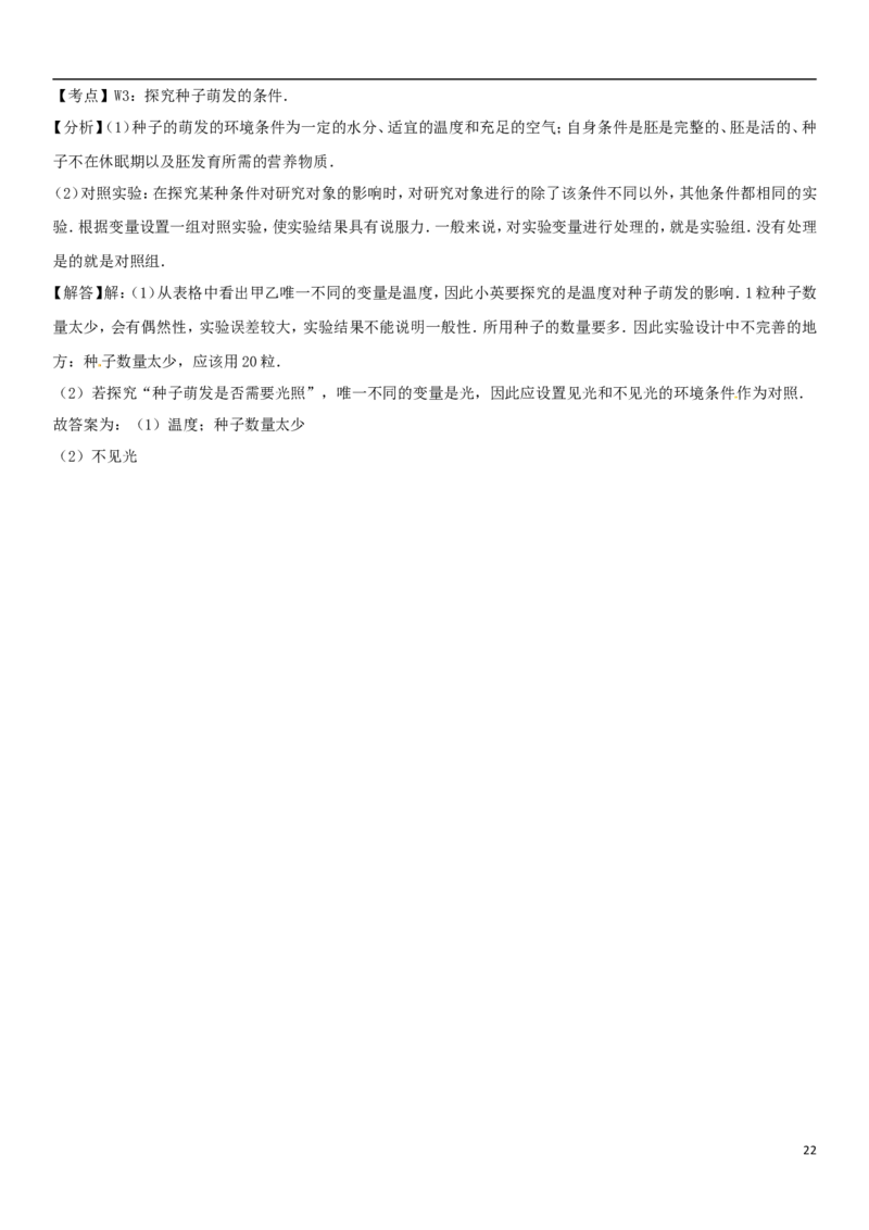 天津市2017年中考生物真题试题（含解析）_8.生物中考真题2015-2024年_2017年全国中考生物124份