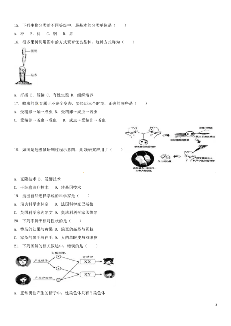 天津市2017年中考生物真题试题（含解析）_8.生物中考真题2015-2024年_2017年全国中考生物124份