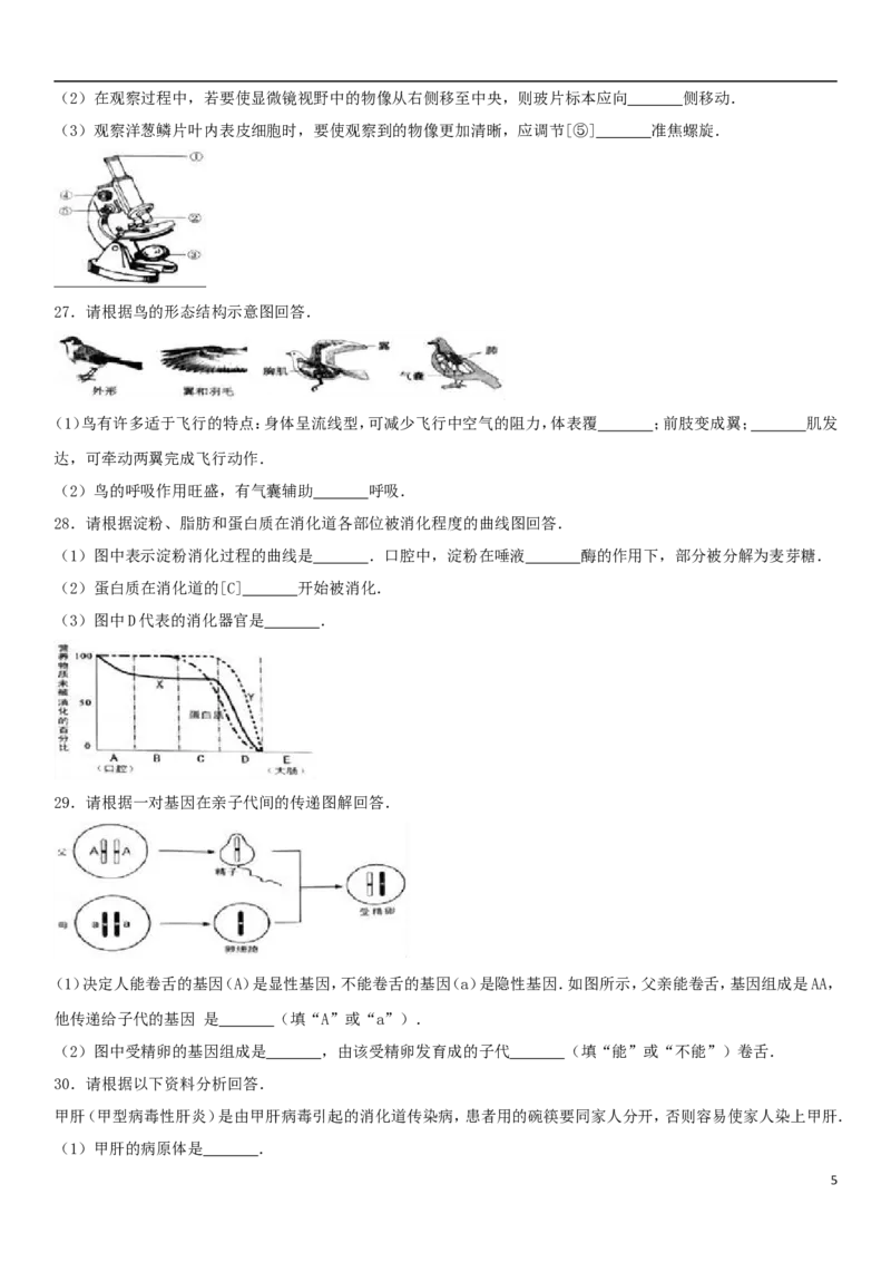 天津市2017年中考生物真题试题（含解析）_8.生物中考真题2015-2024年_2017年全国中考生物124份