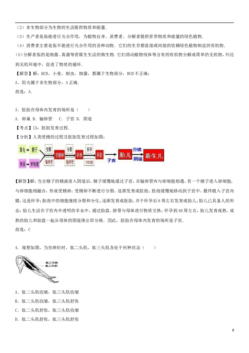 天津市2017年中考生物真题试题（含解析）_8.生物中考真题2015-2024年_2017年全国中考生物124份