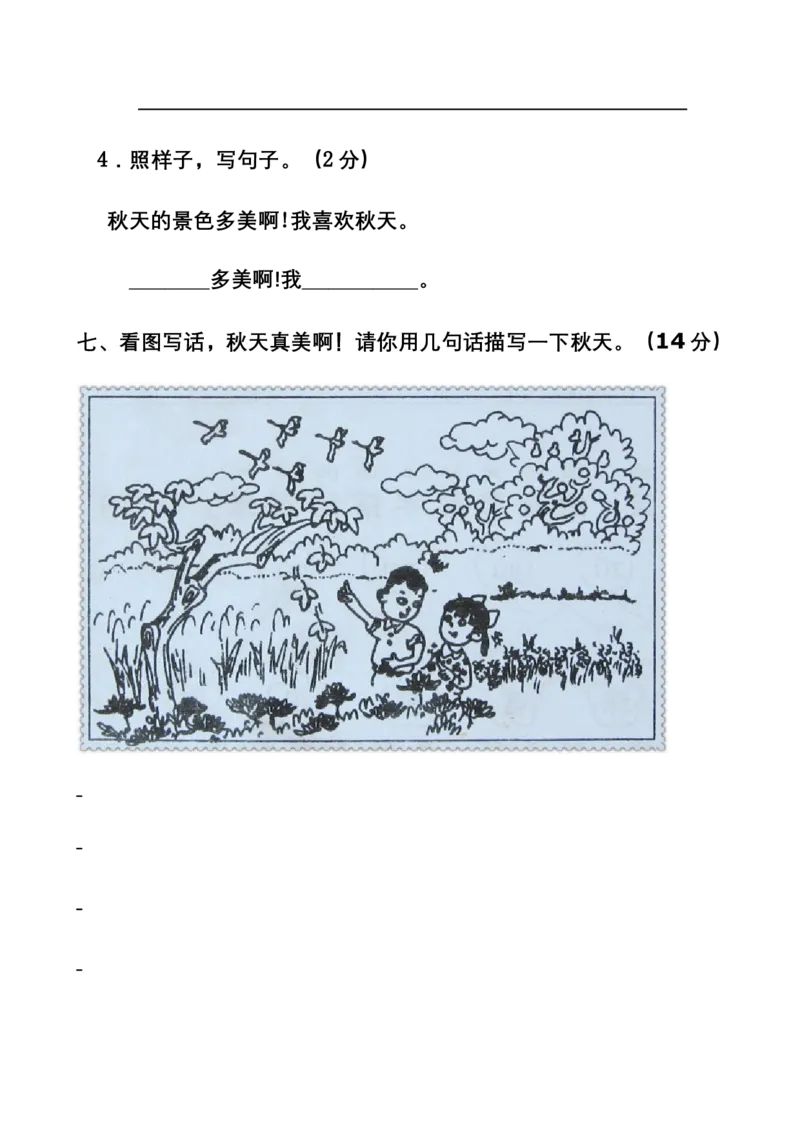 部编新人教版小学语文二年级上册单元测试卷共11套资料_小学1-6年级全部试卷_语文_二年级_3-7-1、小学二年级语文上册_3-7-1-2、练习题、作业、试题、试卷_人教版