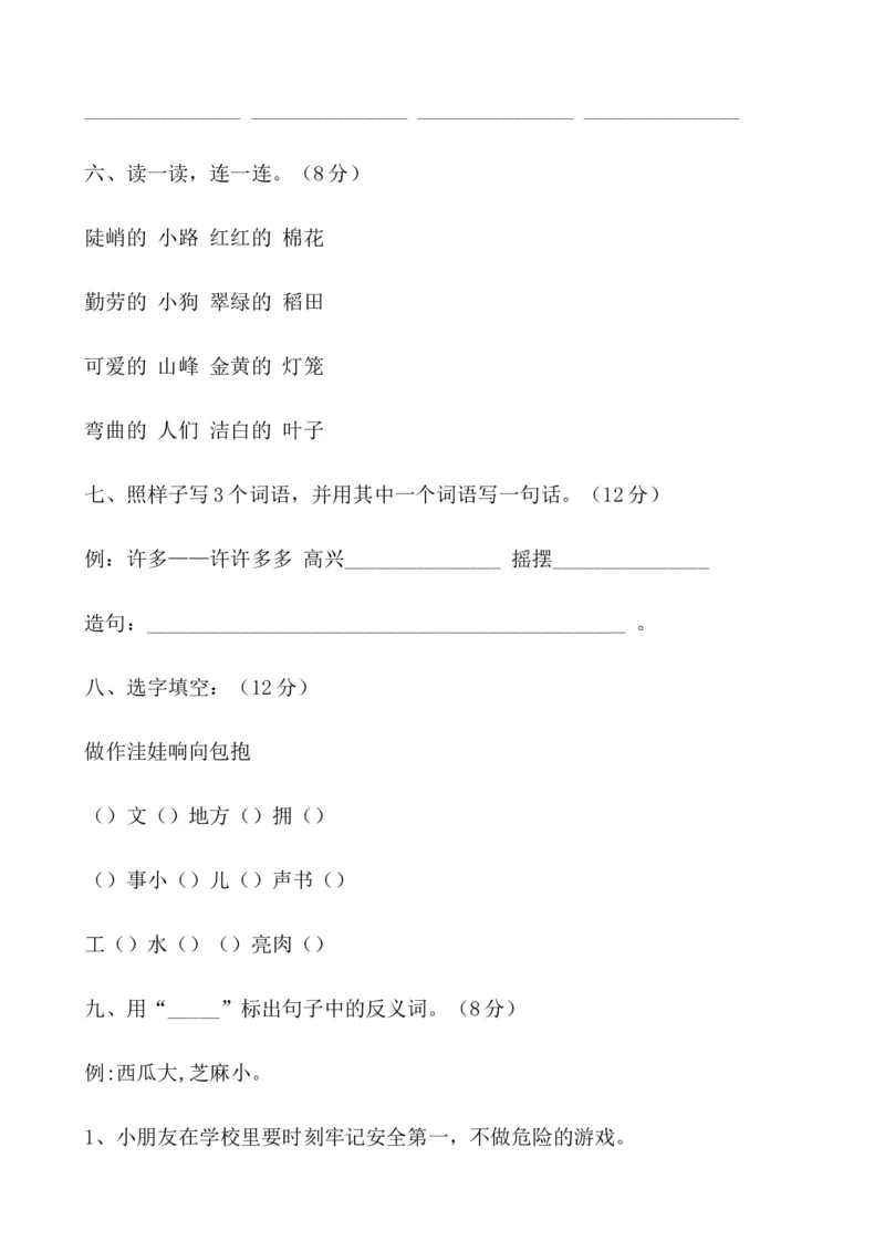 部编新人教版小学语文二年级上册单元测试卷共11套资料_小学1-6年级全部试卷_语文_二年级_3-7-1、小学二年级语文上册_3-7-1-2、练习题、作业、试题、试卷_人教版