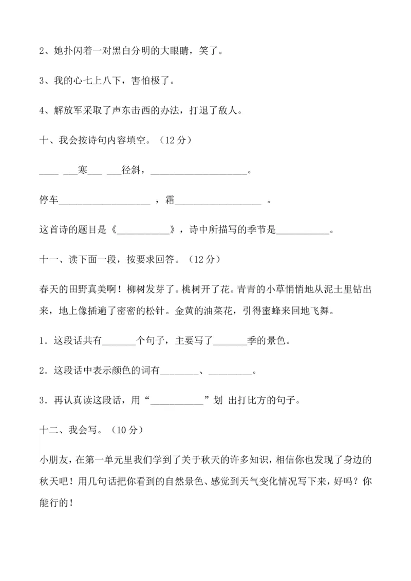 部编新人教版小学语文二年级上册单元测试卷共11套资料_小学1-6年级全部试卷_语文_二年级_3-7-1、小学二年级语文上册_3-7-1-2、练习题、作业、试题、试卷_人教版