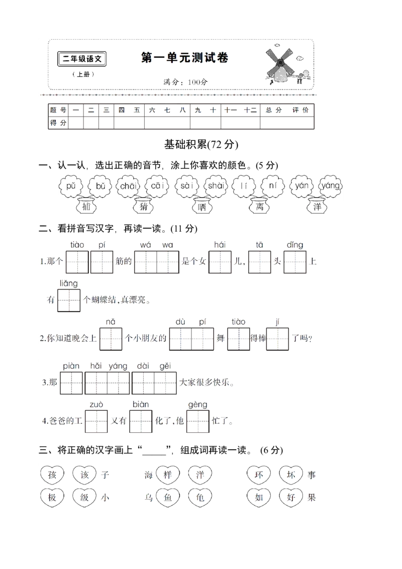 部编新人教版小学语文二年级上册单元测试卷共11套资料_小学1-6年级全部试卷_语文_二年级_3-7-1、小学二年级语文上册_3-7-1-2、练习题、作业、试题、试卷_人教版