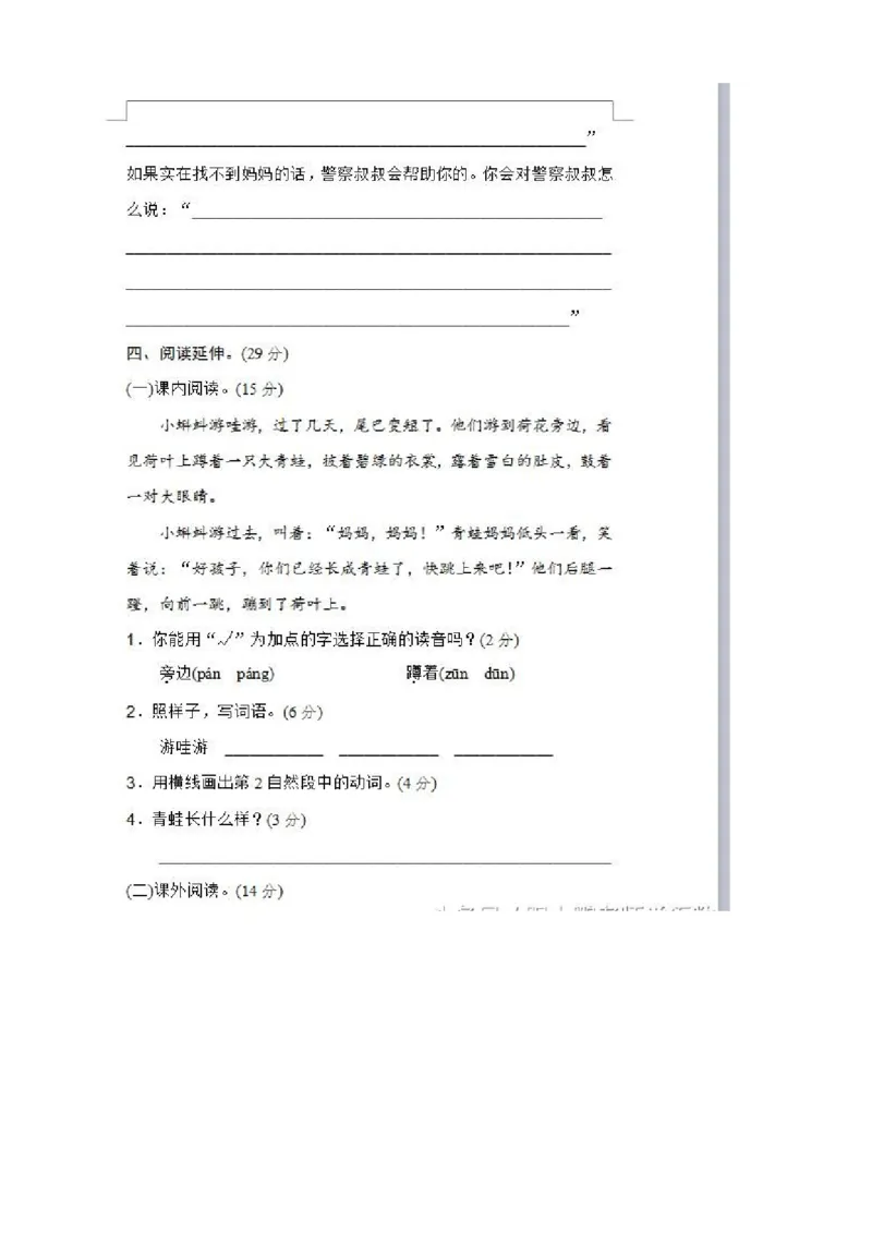 部编新人教版小学语文二年级上册单元测试卷共11套资料_小学1-6年级全部试卷_语文_二年级_3-7-1、小学二年级语文上册_3-7-1-2、练习题、作业、试题、试卷_人教版