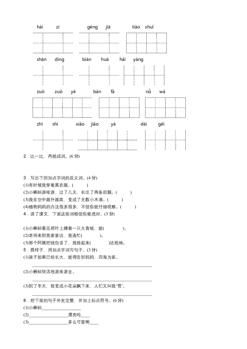 部编新人教版小学语文二年级上册单元测试卷共11套资料_小学1-6年级全部试卷_语文_二年级_3-7-1、小学二年级语文上册_3-7-1-2、练习题、作业、试题、试卷_人教版