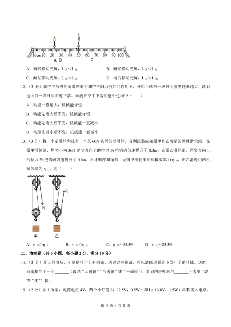 2020年四川省绵阳市中考物理试卷（学生版）_中考真题_4.物理中考真题2015-2024年_地区卷_四川省_绵阳物理07-21_四川省绵阳卷中考物理07-21_PDF四川省绵阳卷中考物理