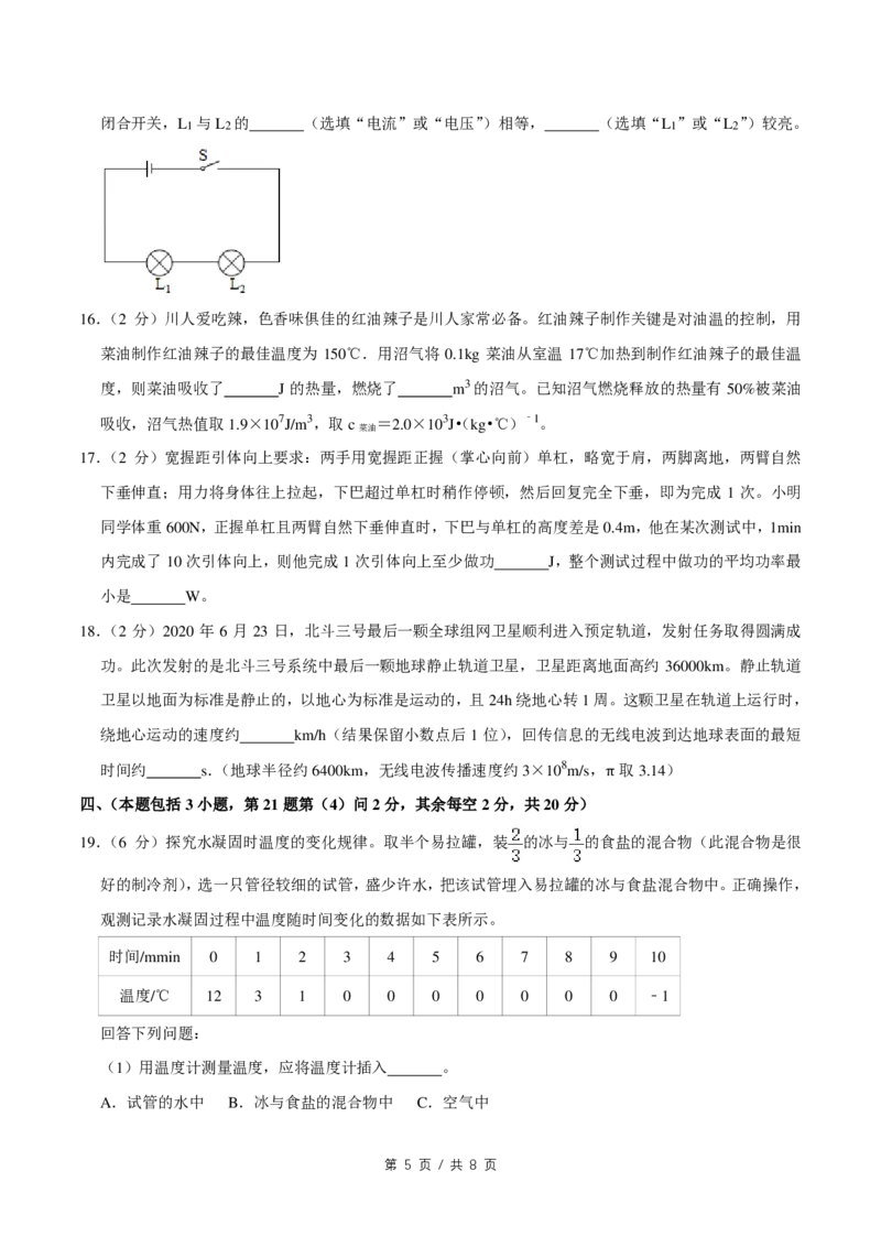 2020年四川省绵阳市中考物理试卷（学生版）_中考真题_4.物理中考真题2015-2024年_地区卷_四川省_绵阳物理07-21_四川省绵阳卷中考物理07-21_PDF四川省绵阳卷中考物理