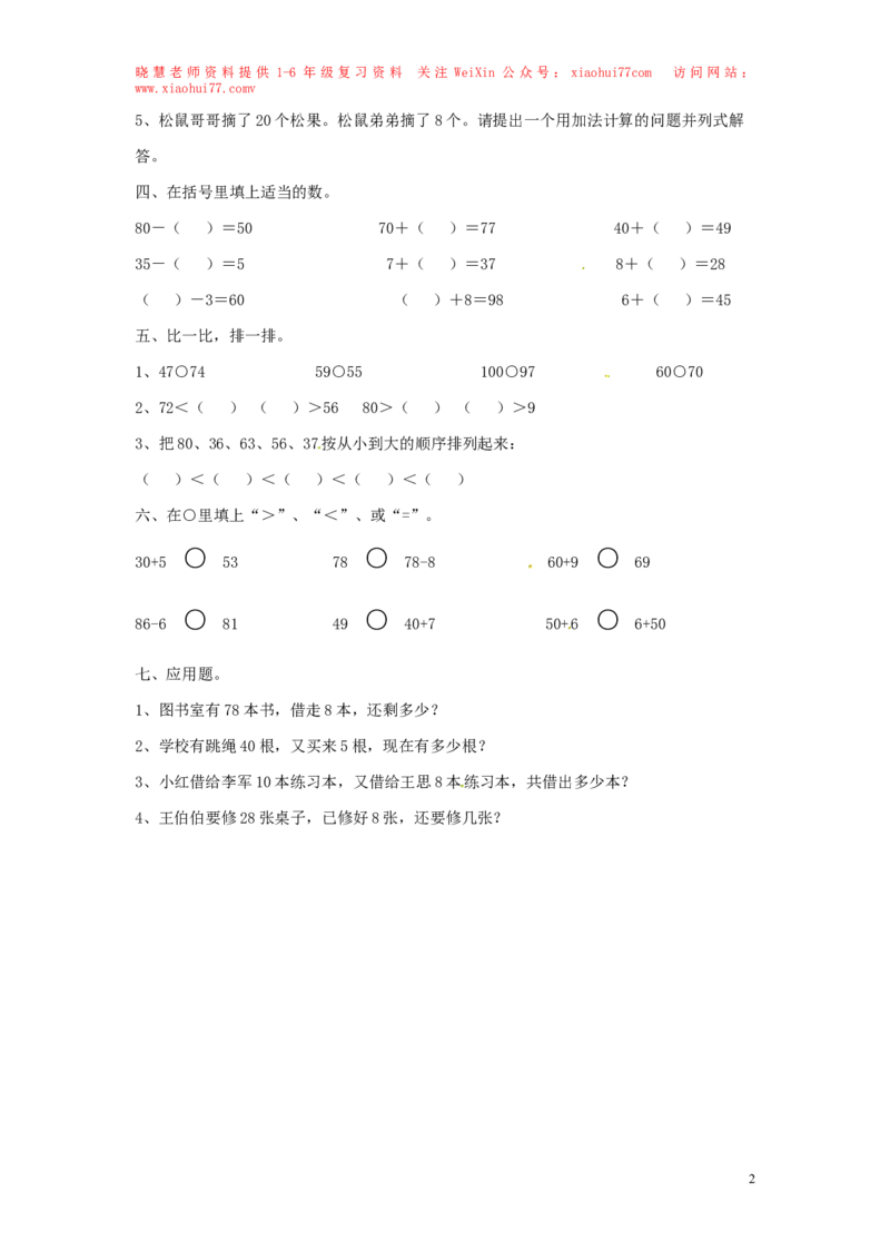 精品一年级下册数学同步练习-《整十数加一位数及相应的减法》2-人教新课标_小学1-6年级全部试卷_数学_一年级_3-6-4、小学一年级数学下册_3-6-4-2、练习题、作业、试题、试卷_人教版