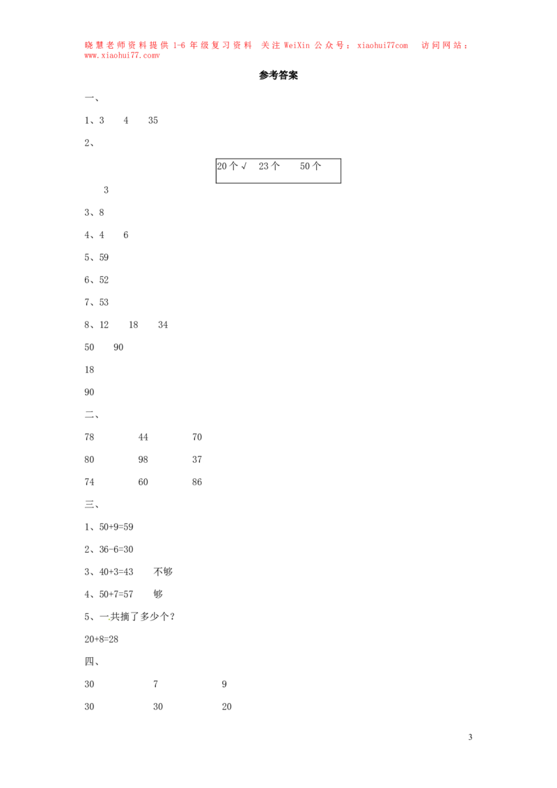 精品一年级下册数学同步练习-《整十数加一位数及相应的减法》2-人教新课标_小学1-6年级全部试卷_数学_一年级_3-6-4、小学一年级数学下册_3-6-4-2、练习题、作业、试题、试卷_人教版