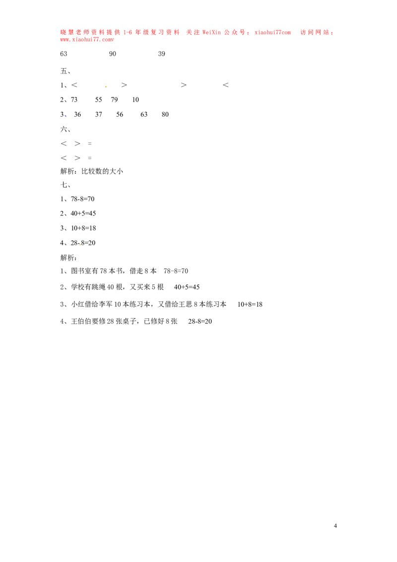 精品一年级下册数学同步练习-《整十数加一位数及相应的减法》2-人教新课标_小学1-6年级全部试卷_数学_一年级_3-6-4、小学一年级数学下册_3-6-4-2、练习题、作业、试题、试卷_人教版