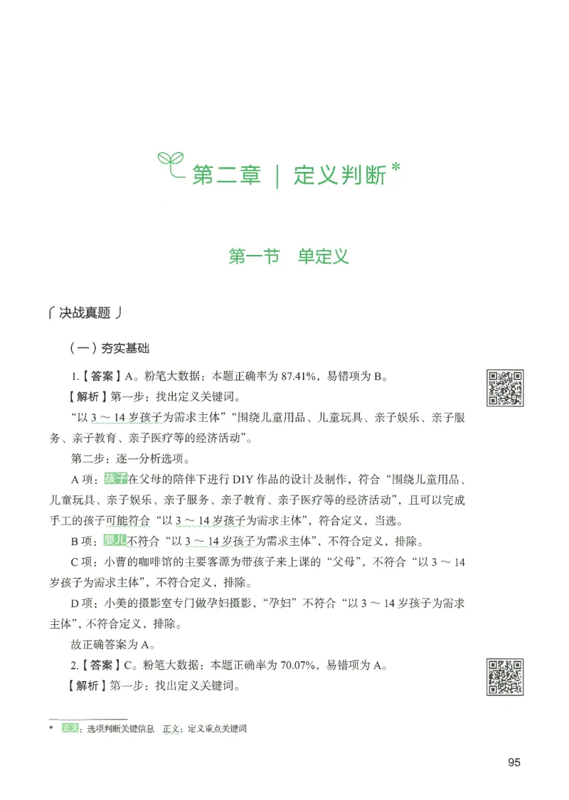 2.答案解析26判断推理下册（503页）_26行测5000+申论100一定先转存网盘_行测5000题持续更新_最新2026行测5000题（25年1月版）_5000题答案解析（共2296页）