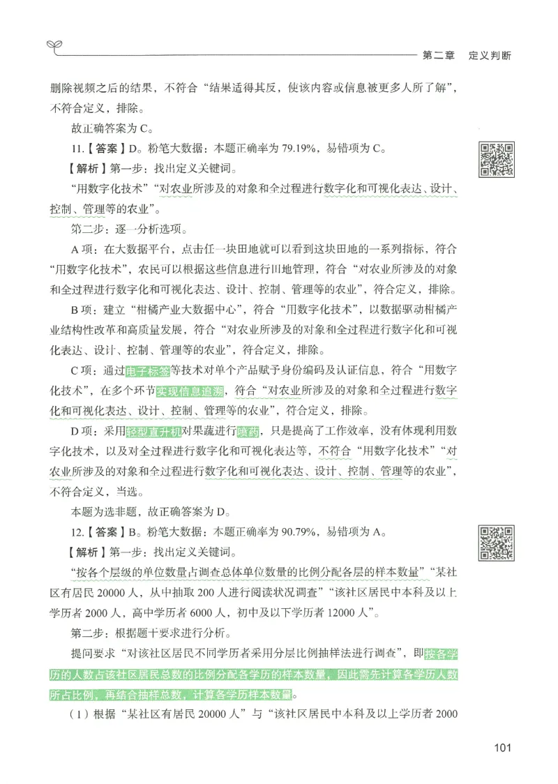 2.答案解析26判断推理下册（503页）_26行测5000+申论100一定先转存网盘_行测5000题持续更新_最新2026行测5000题（25年1月版）_5000题答案解析（共2296页）