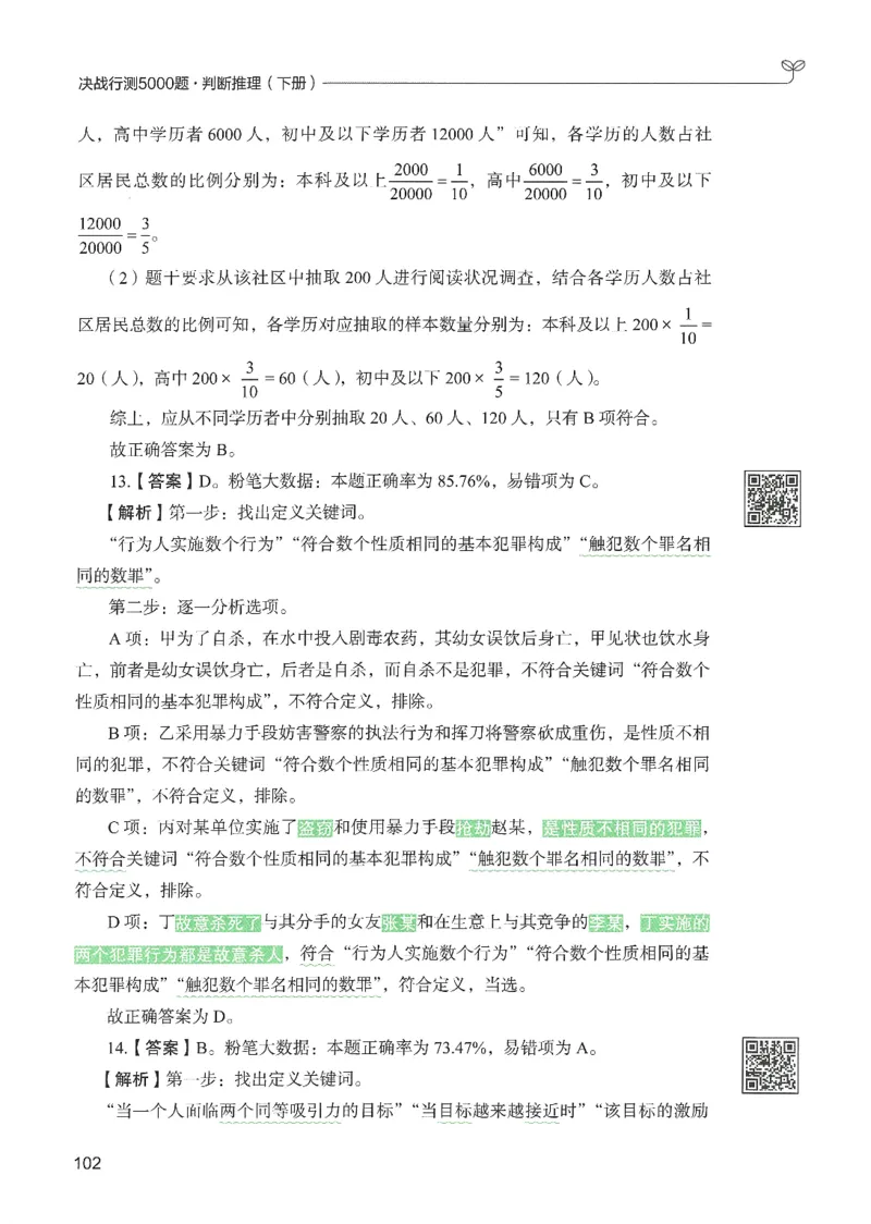 2.答案解析26判断推理下册（503页）_26行测5000+申论100一定先转存网盘_行测5000题持续更新_最新2026行测5000题（25年1月版）_5000题答案解析（共2296页）