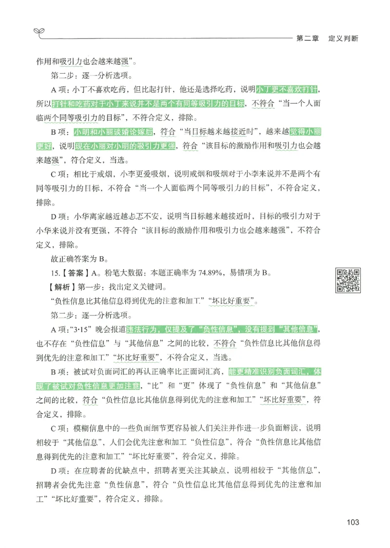 2.答案解析26判断推理下册（503页）_26行测5000+申论100一定先转存网盘_行测5000题持续更新_最新2026行测5000题（25年1月版）_5000题答案解析（共2296页）