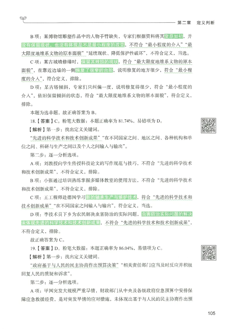 2.答案解析26判断推理下册（503页）_26行测5000+申论100一定先转存网盘_行测5000题持续更新_最新2026行测5000题（25年1月版）_5000题答案解析（共2296页）