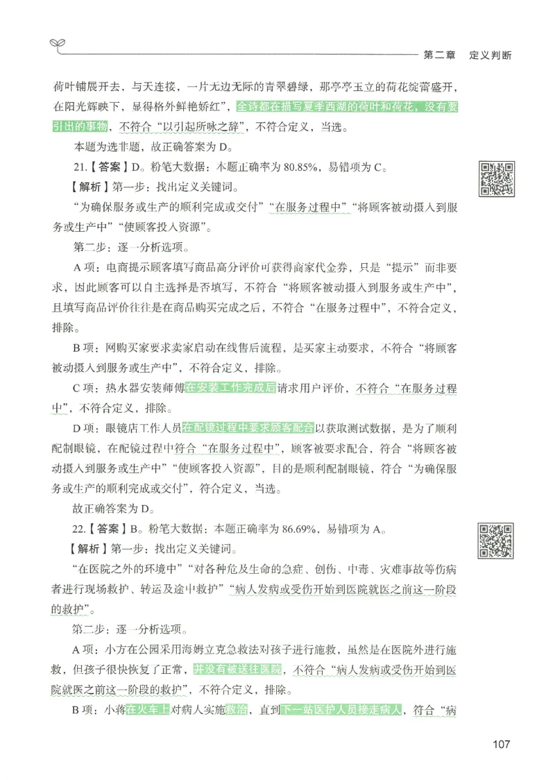 2.答案解析26判断推理下册（503页）_26行测5000+申论100一定先转存网盘_行测5000题持续更新_最新2026行测5000题（25年1月版）_5000题答案解析（共2296页）