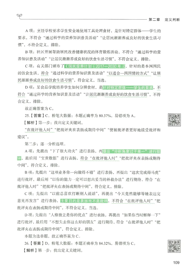 2.答案解析26判断推理下册（503页）_26行测5000+申论100一定先转存网盘_行测5000题持续更新_最新2026行测5000题（25年1月版）_5000题答案解析（共2296页）