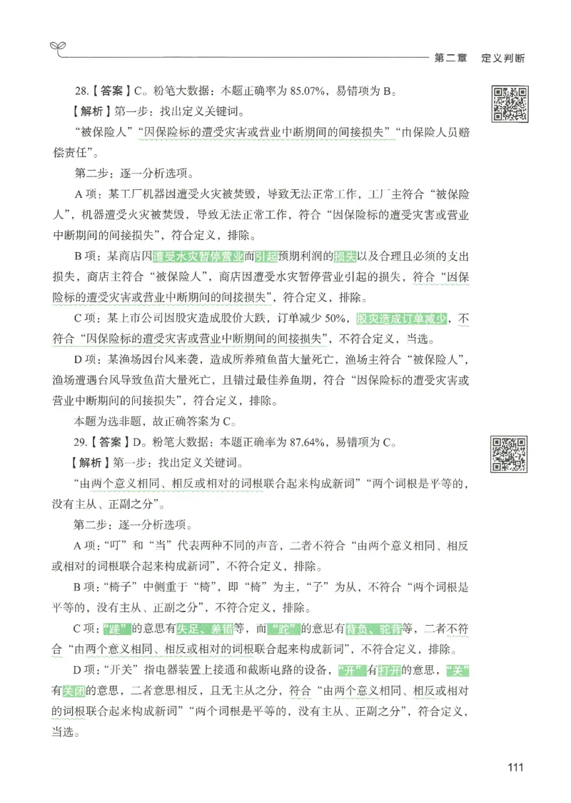 2.答案解析26判断推理下册（503页）_26行测5000+申论100一定先转存网盘_行测5000题持续更新_最新2026行测5000题（25年1月版）_5000题答案解析（共2296页）
