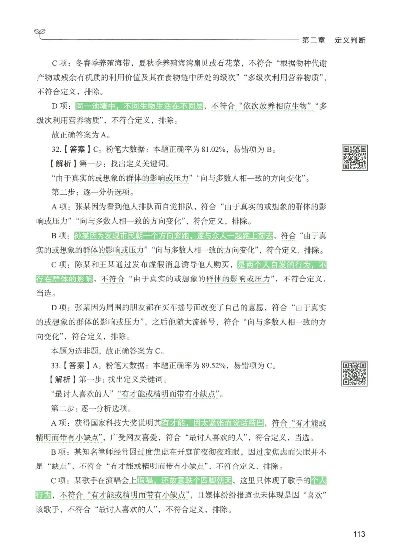 2.答案解析26判断推理下册（503页）_26行测5000+申论100一定先转存网盘_行测5000题持续更新_最新2026行测5000题（25年1月版）_5000题答案解析（共2296页）