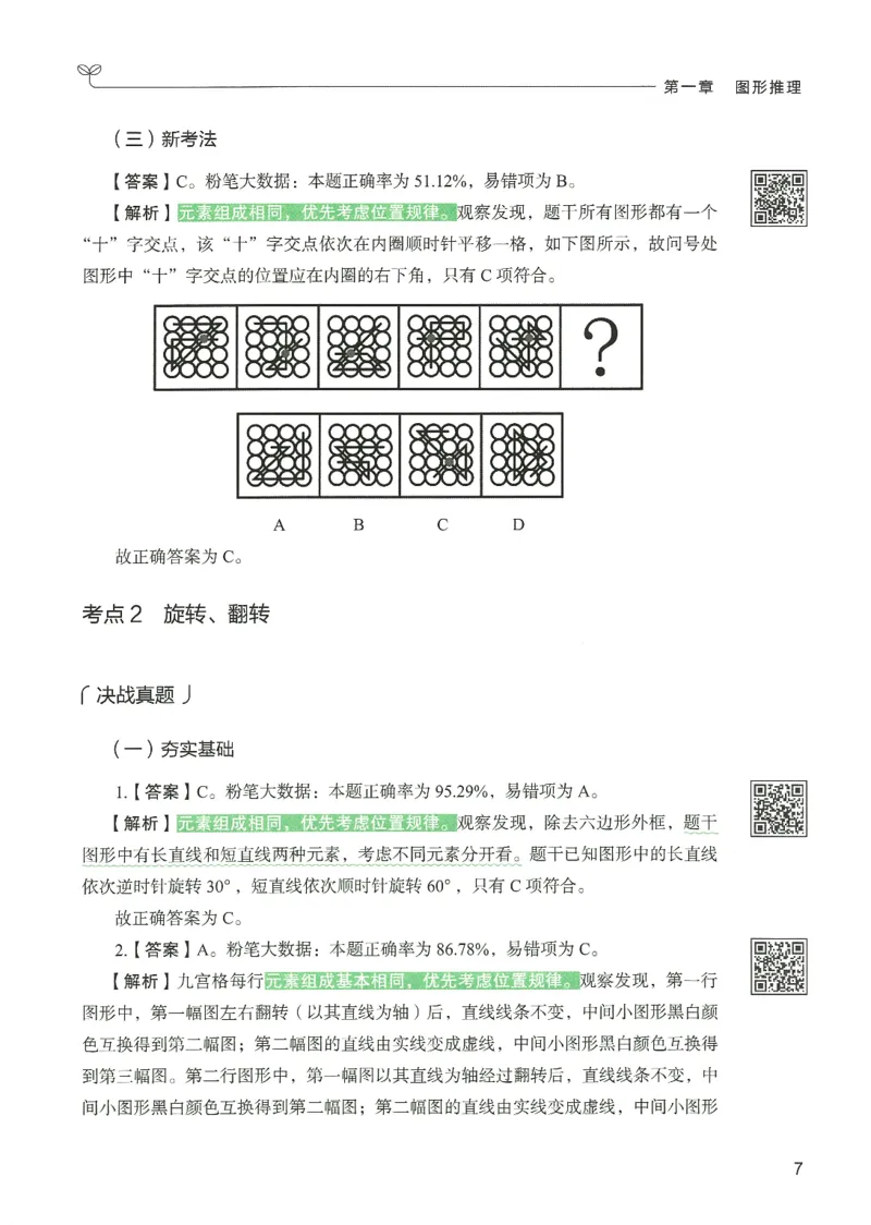 2.答案解析26判断推理下册（503页）_26行测5000+申论100一定先转存网盘_行测5000题持续更新_最新2026行测5000题（25年1月版）_5000题答案解析（共2296页）