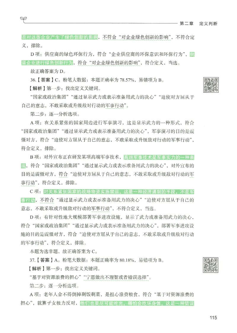 2.答案解析26判断推理下册（503页）_26行测5000+申论100一定先转存网盘_行测5000题持续更新_最新2026行测5000题（25年1月版）_5000题答案解析（共2296页）