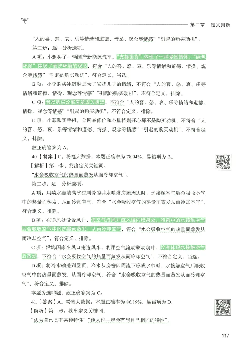 2.答案解析26判断推理下册（503页）_26行测5000+申论100一定先转存网盘_行测5000题持续更新_最新2026行测5000题（25年1月版）_5000题答案解析（共2296页）