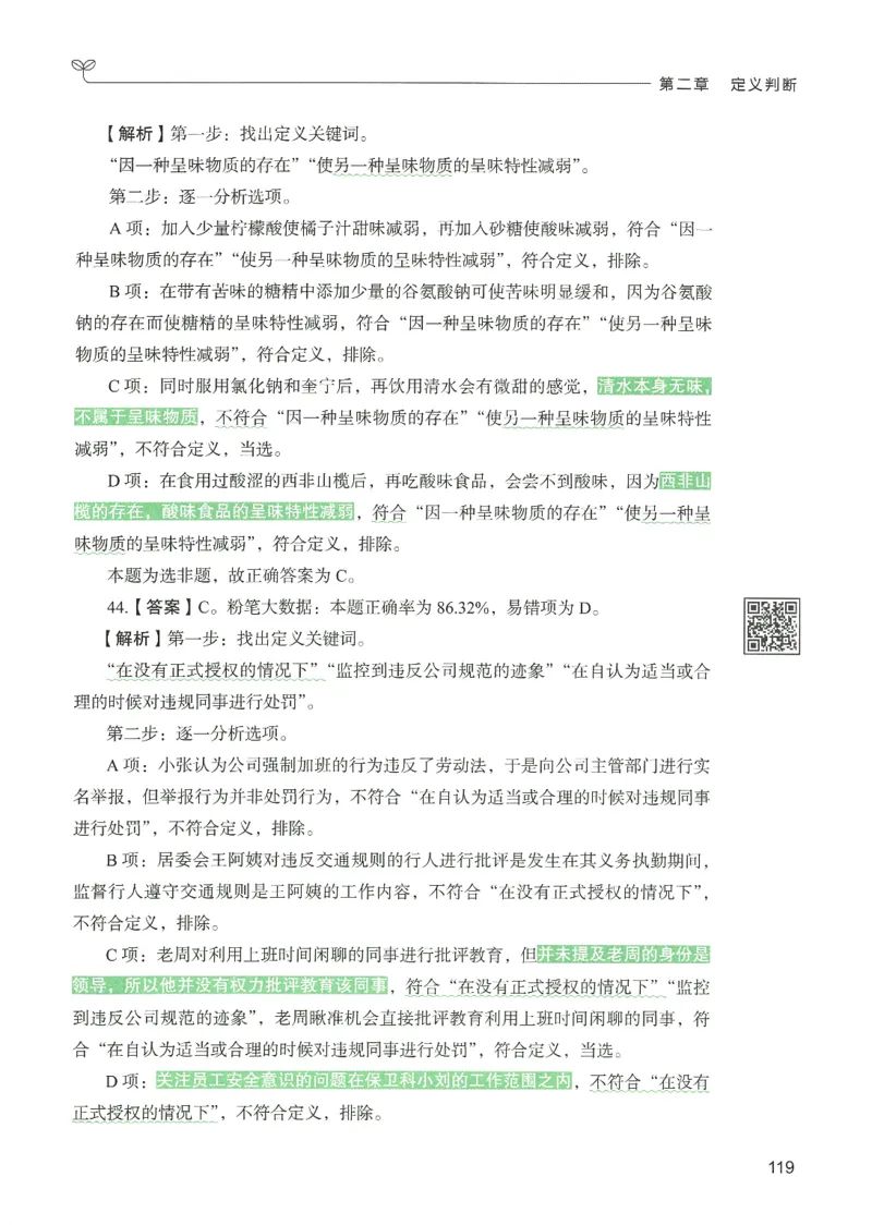 2.答案解析26判断推理下册（503页）_26行测5000+申论100一定先转存网盘_行测5000题持续更新_最新2026行测5000题（25年1月版）_5000题答案解析（共2296页）