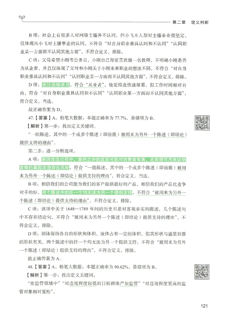 2.答案解析26判断推理下册（503页）_26行测5000+申论100一定先转存网盘_行测5000题持续更新_最新2026行测5000题（25年1月版）_5000题答案解析（共2296页）