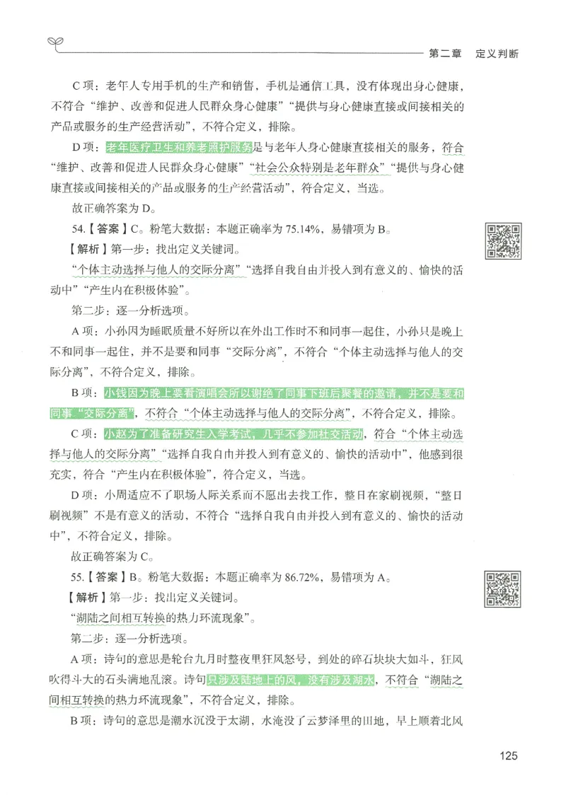 2.答案解析26判断推理下册（503页）_26行测5000+申论100一定先转存网盘_行测5000题持续更新_最新2026行测5000题（25年1月版）_5000题答案解析（共2296页）