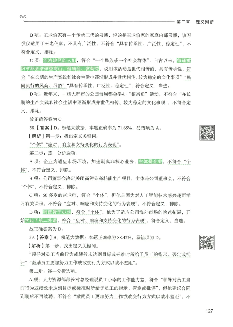 2.答案解析26判断推理下册（503页）_26行测5000+申论100一定先转存网盘_行测5000题持续更新_最新2026行测5000题（25年1月版）_5000题答案解析（共2296页）