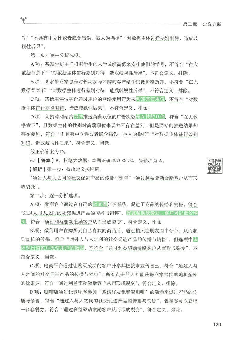 2.答案解析26判断推理下册（503页）_26行测5000+申论100一定先转存网盘_行测5000题持续更新_最新2026行测5000题（25年1月版）_5000题答案解析（共2296页）