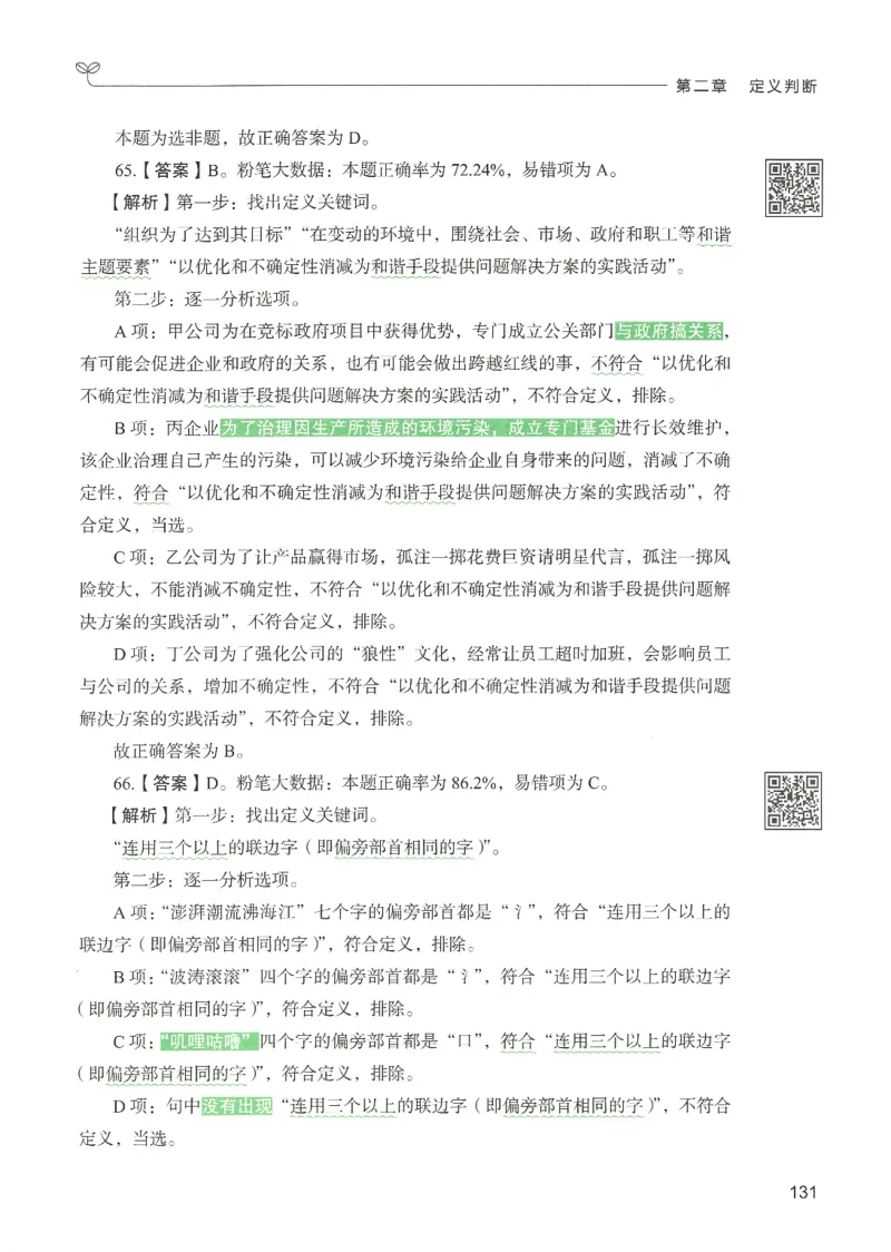 2.答案解析26判断推理下册（503页）_26行测5000+申论100一定先转存网盘_行测5000题持续更新_最新2026行测5000题（25年1月版）_5000题答案解析（共2296页）