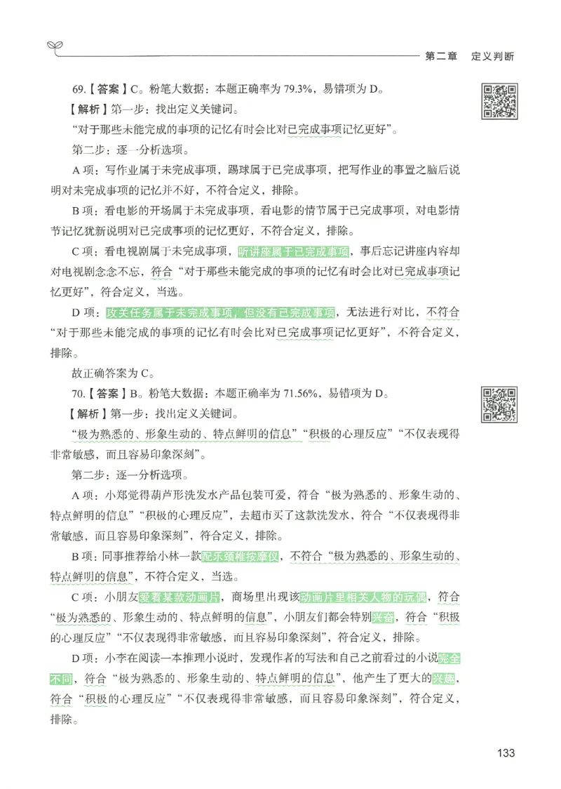 2.答案解析26判断推理下册（503页）_26行测5000+申论100一定先转存网盘_行测5000题持续更新_最新2026行测5000题（25年1月版）_5000题答案解析（共2296页）