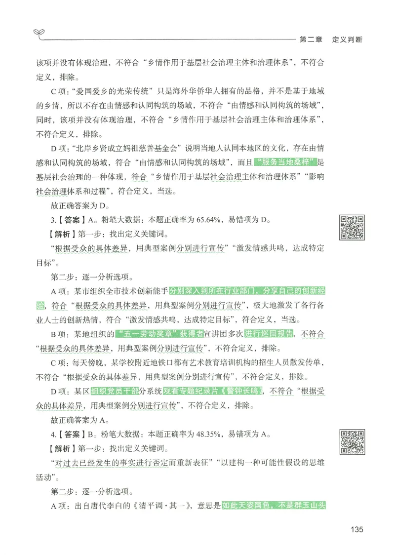 2.答案解析26判断推理下册（503页）_26行测5000+申论100一定先转存网盘_行测5000题持续更新_最新2026行测5000题（25年1月版）_5000题答案解析（共2296页）