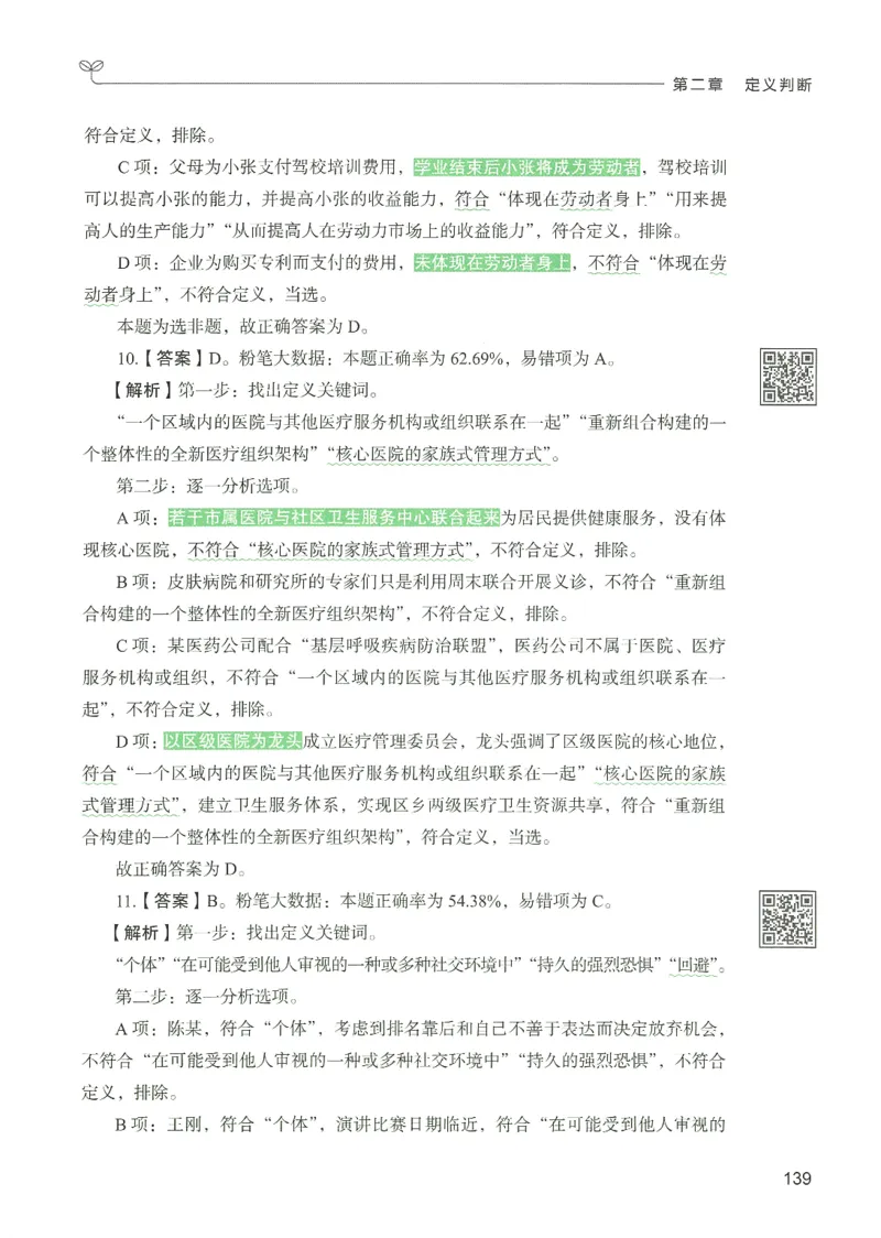 2.答案解析26判断推理下册（503页）_26行测5000+申论100一定先转存网盘_行测5000题持续更新_最新2026行测5000题（25年1月版）_5000题答案解析（共2296页）