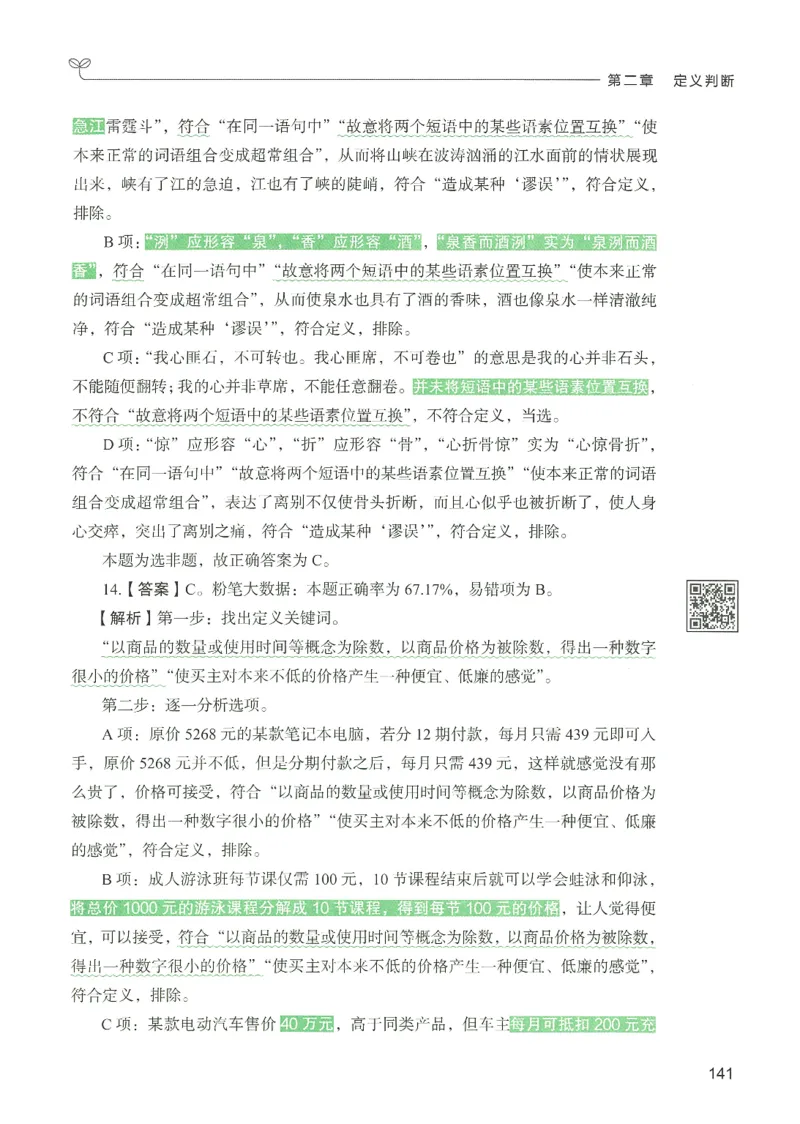 2.答案解析26判断推理下册（503页）_26行测5000+申论100一定先转存网盘_行测5000题持续更新_最新2026行测5000题（25年1月版）_5000题答案解析（共2296页）