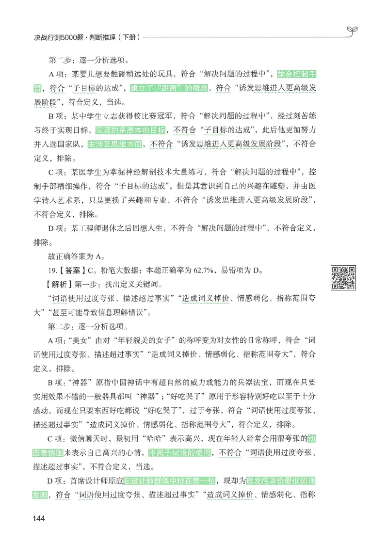 2.答案解析26判断推理下册（503页）_26行测5000+申论100一定先转存网盘_行测5000题持续更新_最新2026行测5000题（25年1月版）_5000题答案解析（共2296页）