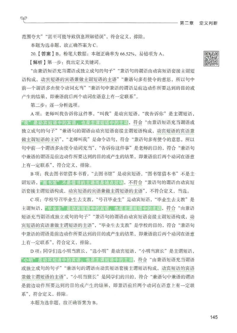 2.答案解析26判断推理下册（503页）_26行测5000+申论100一定先转存网盘_行测5000题持续更新_最新2026行测5000题（25年1月版）_5000题答案解析（共2296页）