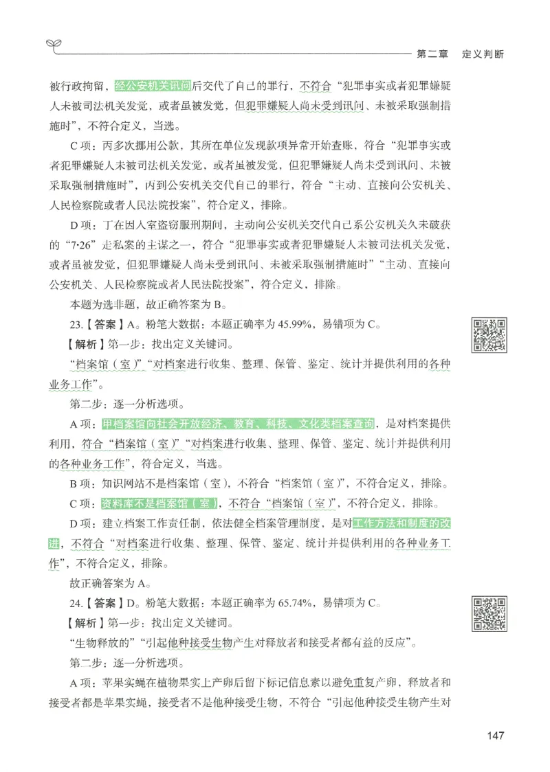 2.答案解析26判断推理下册（503页）_26行测5000+申论100一定先转存网盘_行测5000题持续更新_最新2026行测5000题（25年1月版）_5000题答案解析（共2296页）