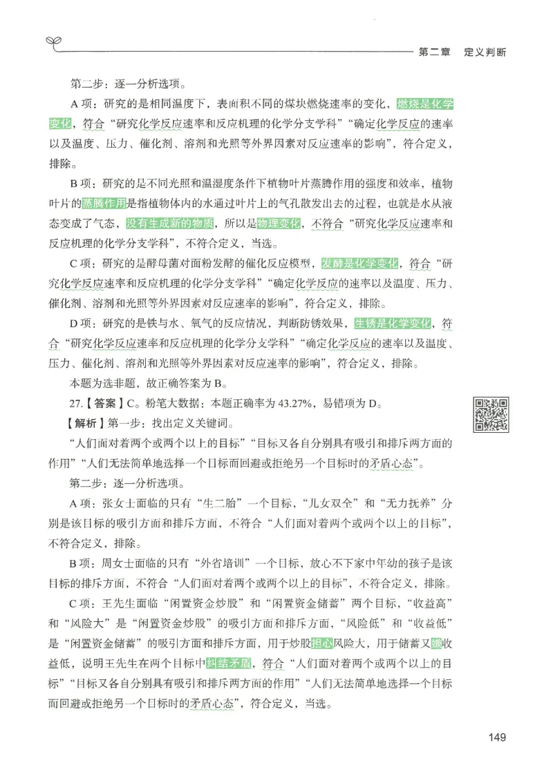 2.答案解析26判断推理下册（503页）_26行测5000+申论100一定先转存网盘_行测5000题持续更新_最新2026行测5000题（25年1月版）_5000题答案解析（共2296页）