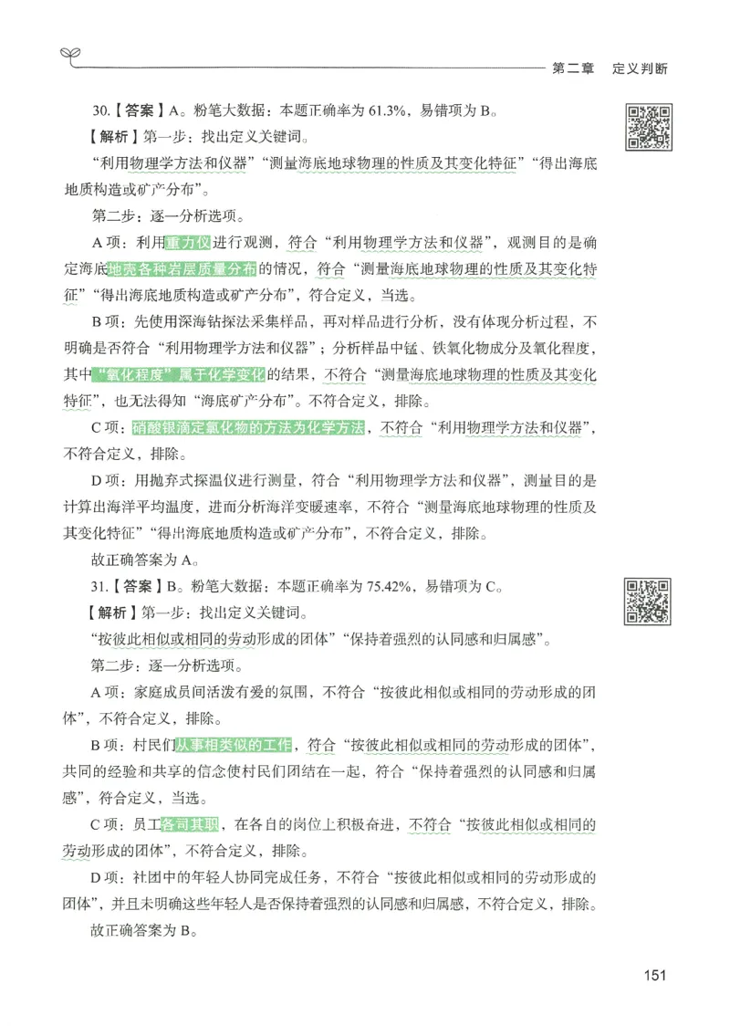 2.答案解析26判断推理下册（503页）_26行测5000+申论100一定先转存网盘_行测5000题持续更新_最新2026行测5000题（25年1月版）_5000题答案解析（共2296页）