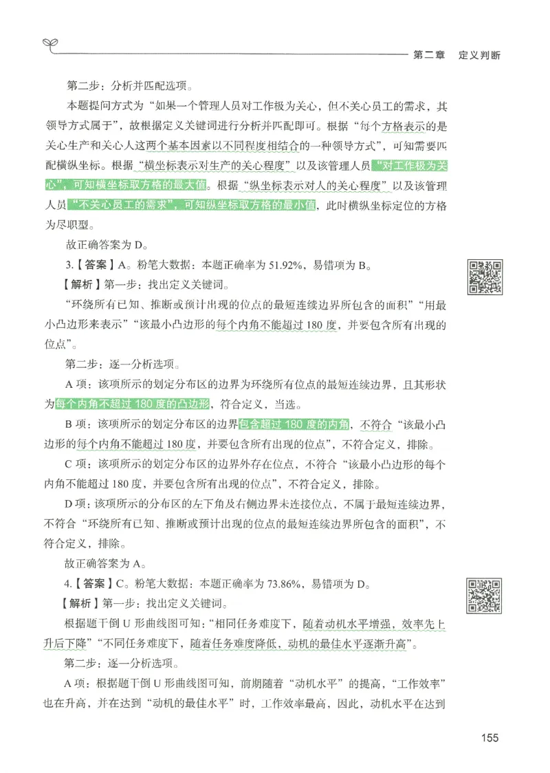 2.答案解析26判断推理下册（503页）_26行测5000+申论100一定先转存网盘_行测5000题持续更新_最新2026行测5000题（25年1月版）_5000题答案解析（共2296页）