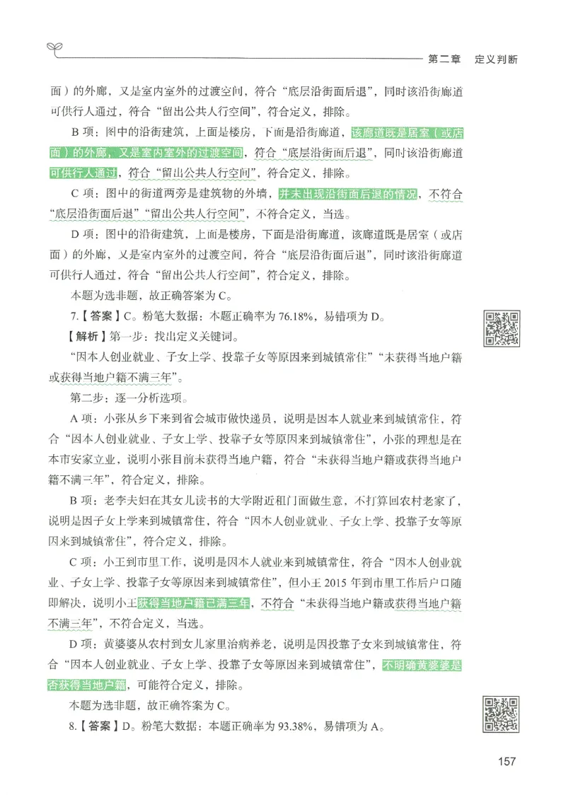2.答案解析26判断推理下册（503页）_26行测5000+申论100一定先转存网盘_行测5000题持续更新_最新2026行测5000题（25年1月版）_5000题答案解析（共2296页）