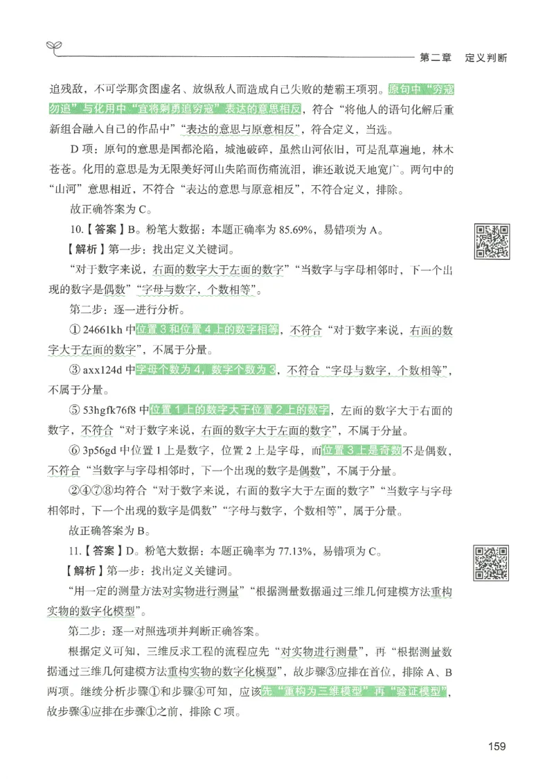 2.答案解析26判断推理下册（503页）_26行测5000+申论100一定先转存网盘_行测5000题持续更新_最新2026行测5000题（25年1月版）_5000题答案解析（共2296页）